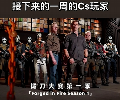 G胖为GO学长开启的锻刀大赛，把无数饰品倒狗送上天台