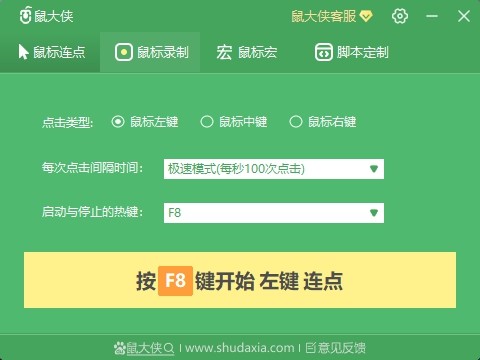 鼠大侠鼠标连点器老版本