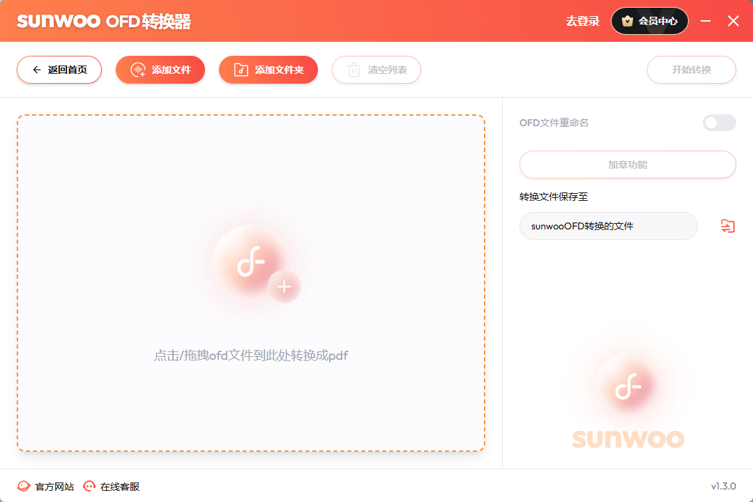 Sunwoo OFD转换器1.3.0