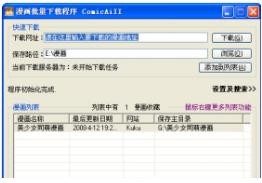 漫画批量下载程序（ComicAiII）v2013.06.13