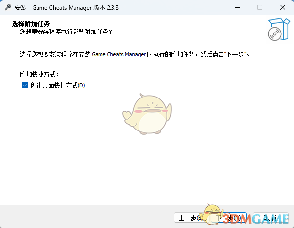 Game Cheats Manager2.3.3