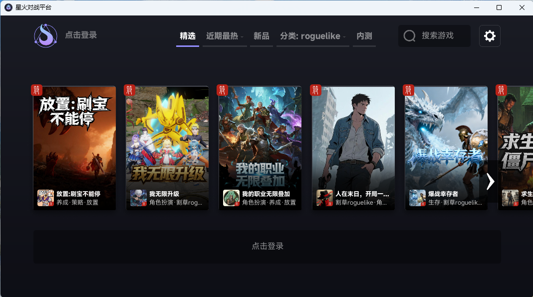 星火对战平台251027