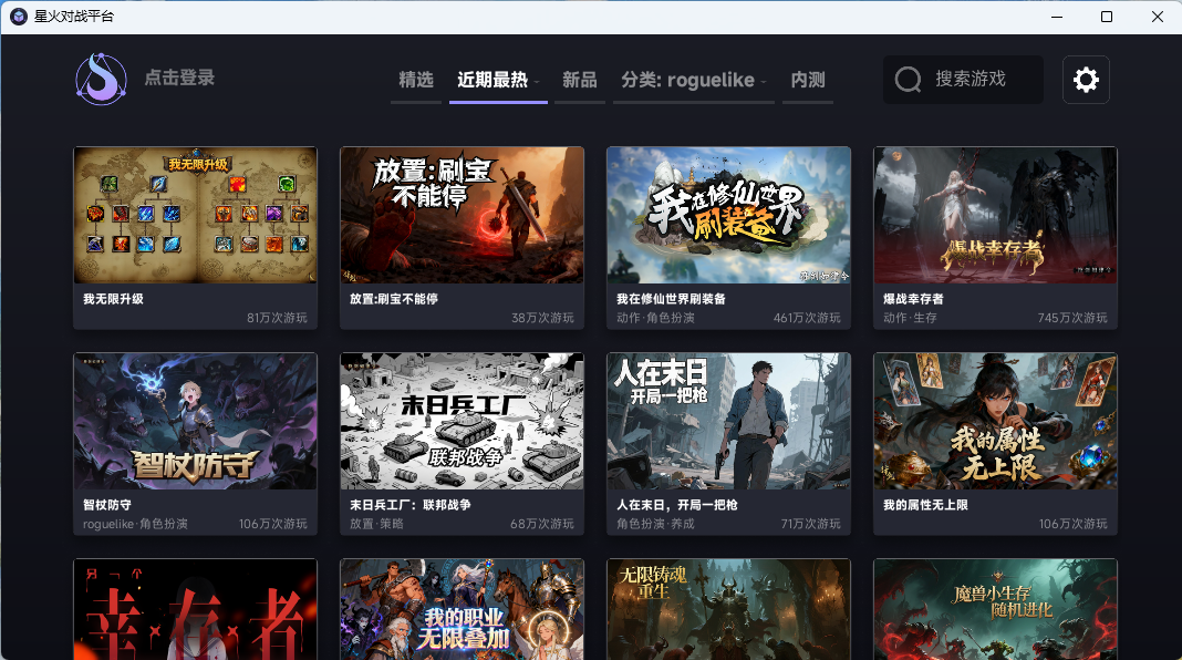 星火对战平台251027