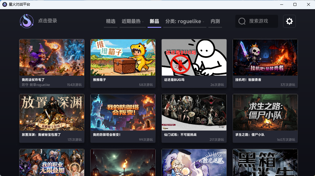 星火对战平台251027