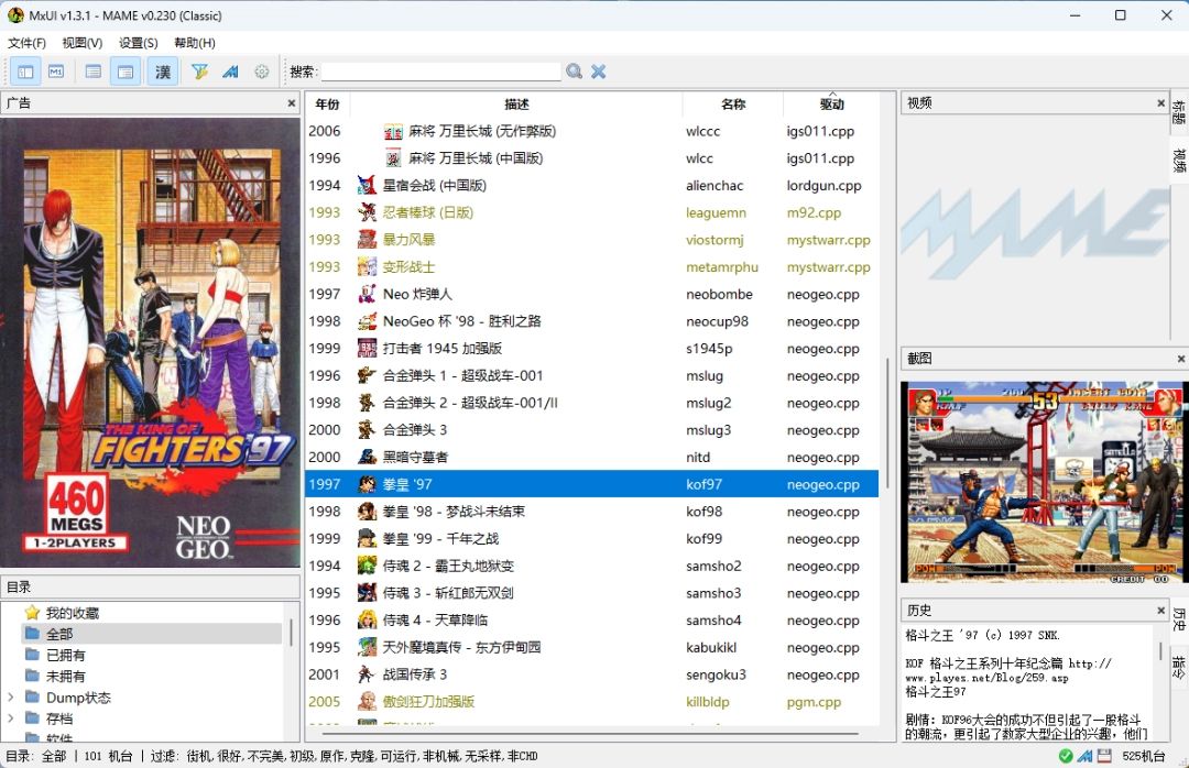 MxUI街机模拟器1.3.1