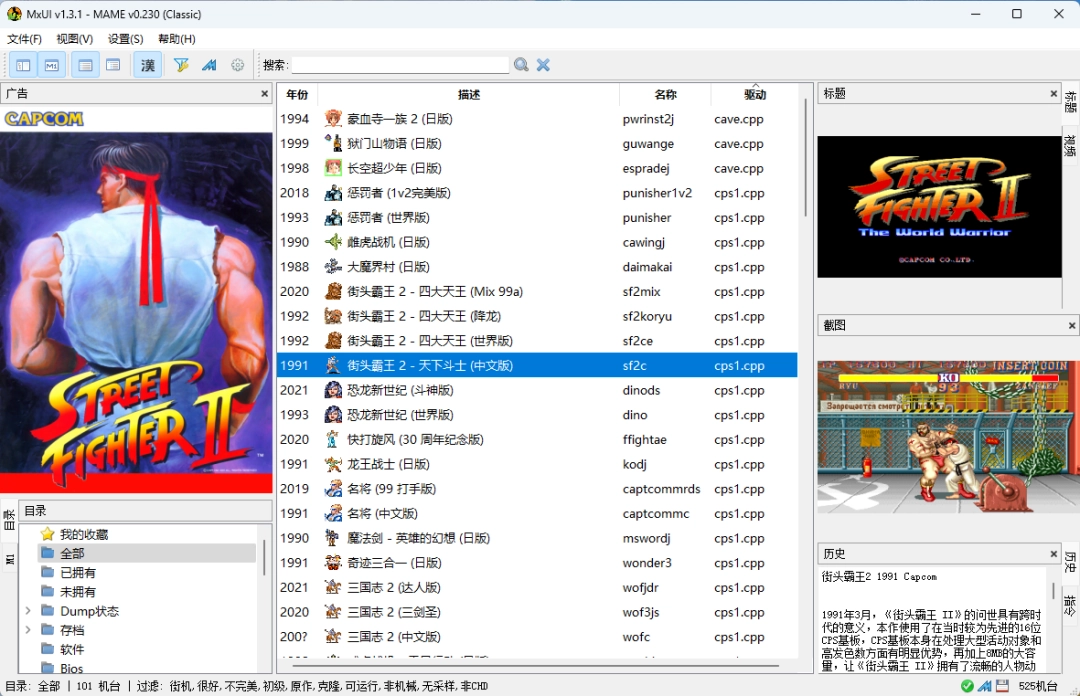 MxUI街机模拟器1.3.1