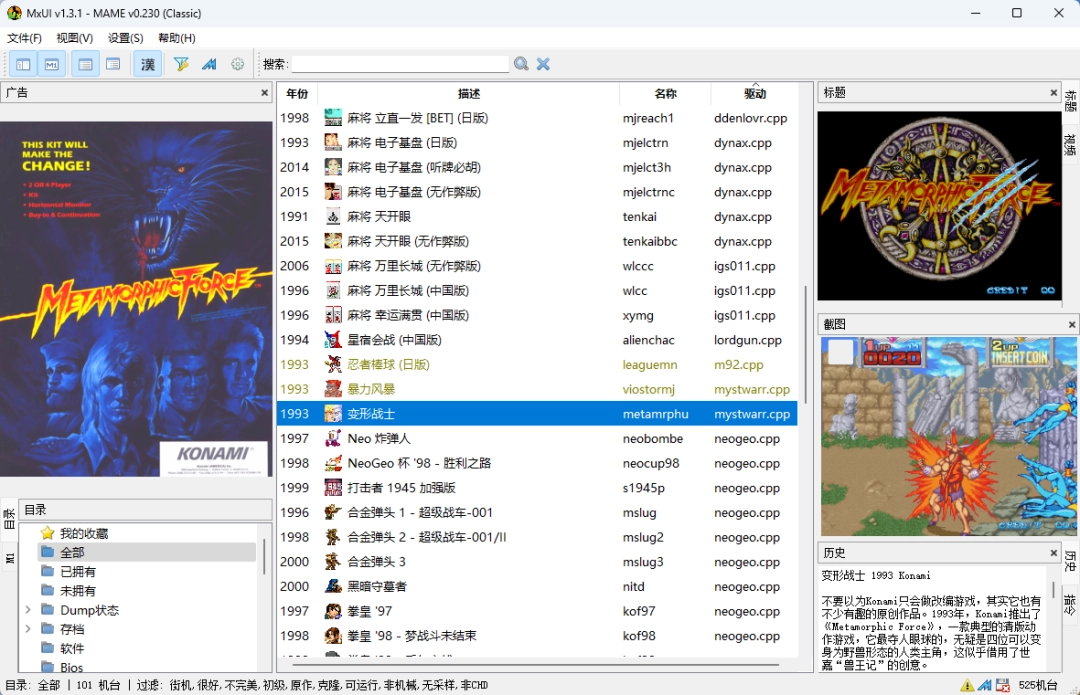 MxUI街机模拟器1.3.1