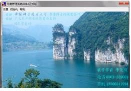 欣欣供电收费软件阶梯电费管理系统v2015.10.7