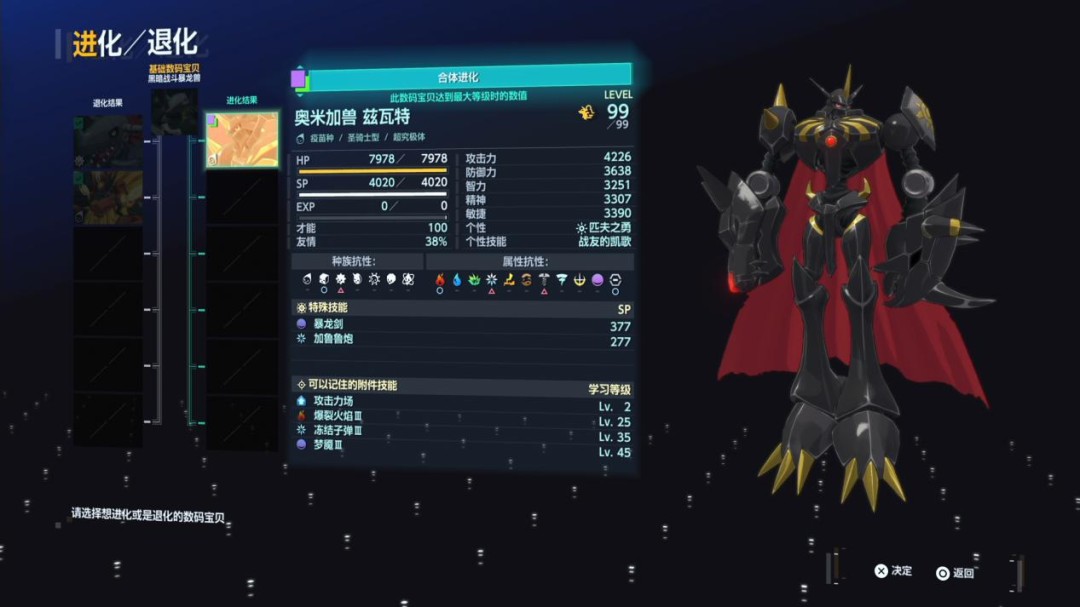 《数码宝贝物语 时空异客》评测：究极进化