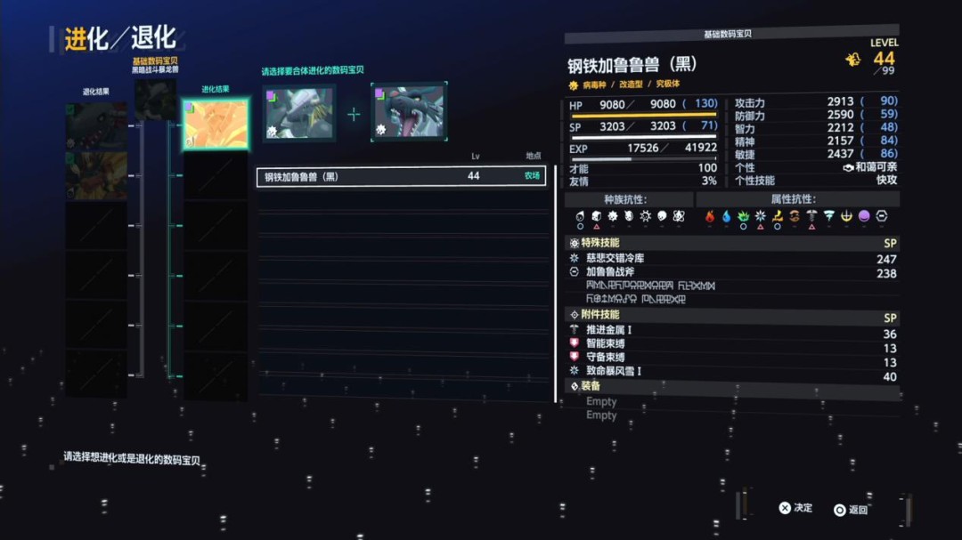 《数码宝贝物语 时空异客》评测：究极进化