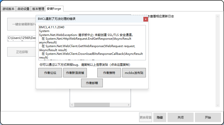 BMCL启动器4.11.1.2040