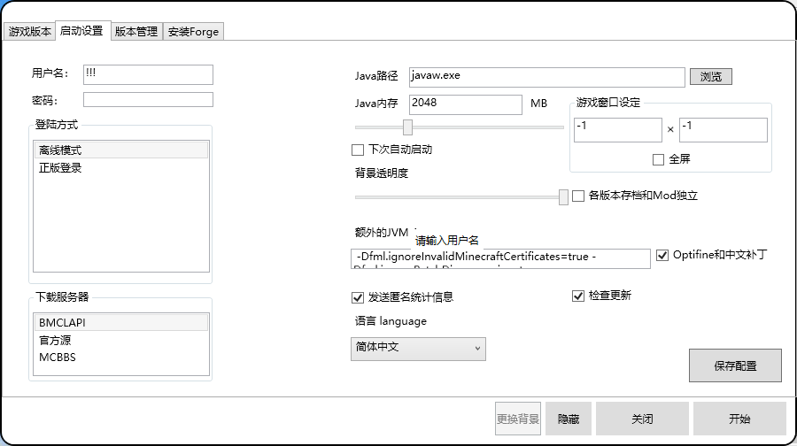 BMCL启动器4.11.1.2040