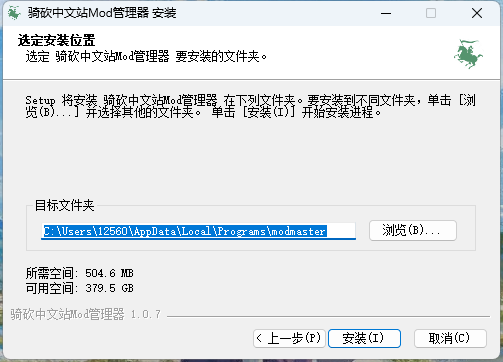 骑砍中文站Mod管理器1.0.7