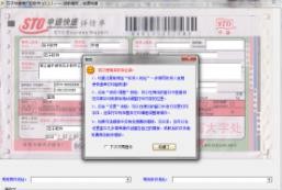 石子快递单打印软件v2.2.5