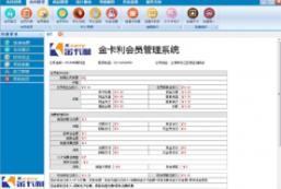 金卡利会员管理系统v6.9.1.4