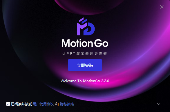 MotionGo2.2.0