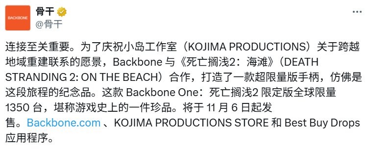 全球限量1350台！ 《死亡搁浅2》联名手机游戏手柄发布 