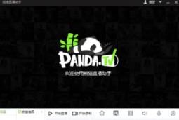 熊猫直播助手v2.0.7.1101