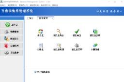 百惠销售单管理系统v1.68