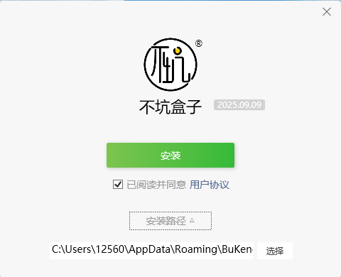 不坑盒子2025.9.9