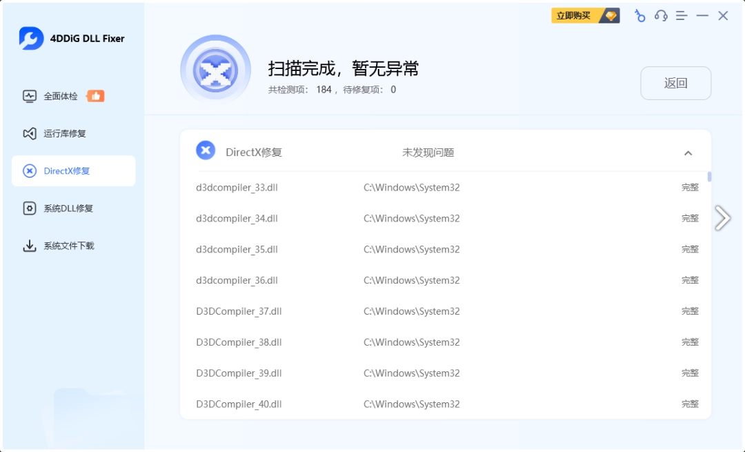 4DDiG DLL Fixer1.0.7.3