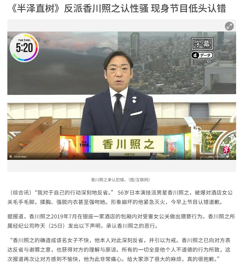 《如龙：极3》日配宣传片遭批 香川照之仍出演