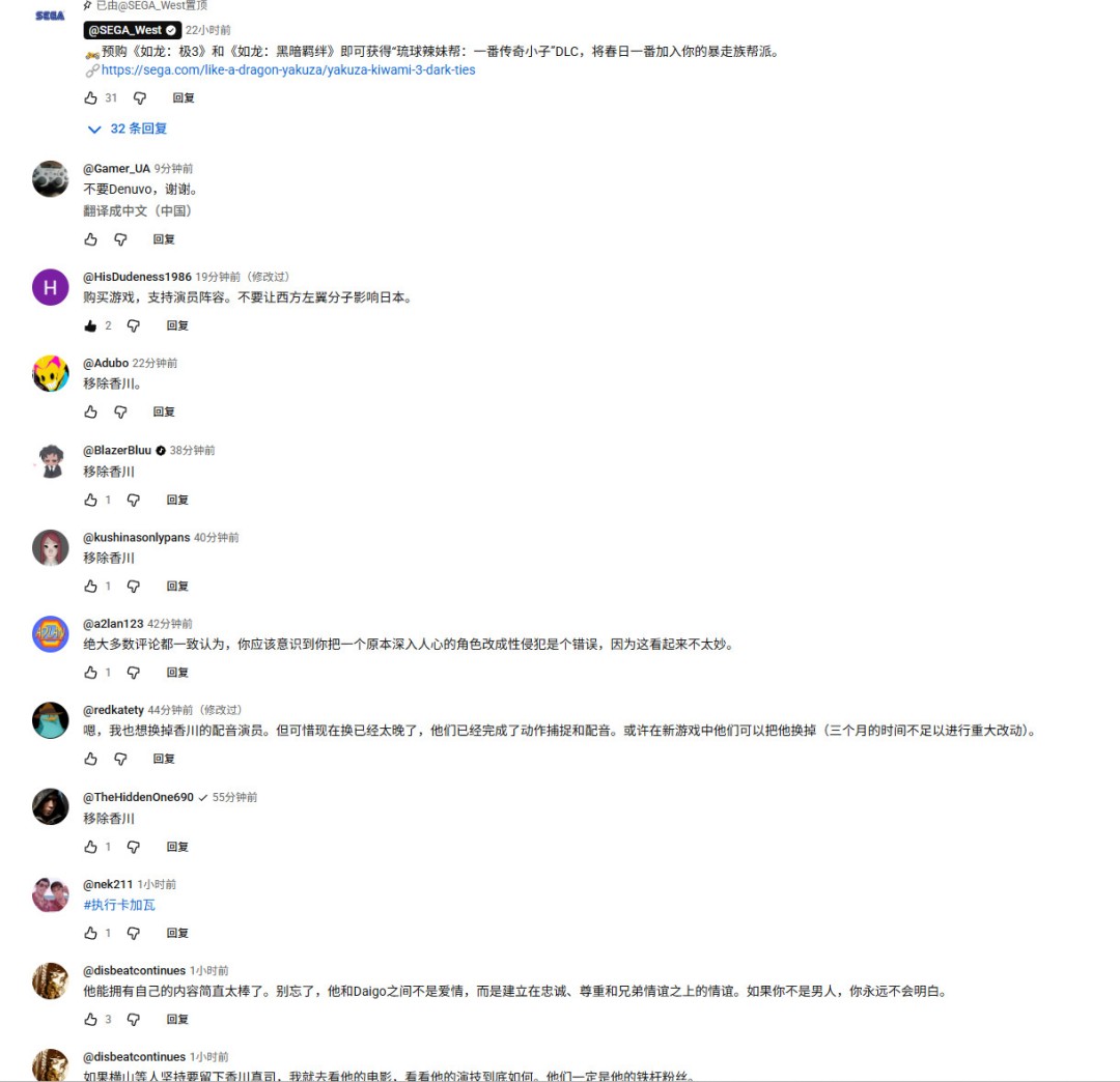 《如龙：极3》日配宣传片遭批 香川照之仍出演