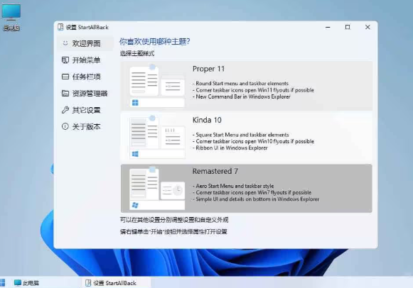 StartIsBack++精简版
