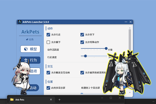 ArkPets3.10.0