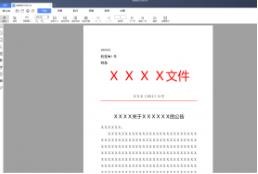 超阅版式办公套件v3.0.0.134