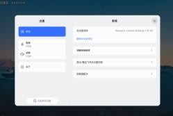 飞书会议室v7.54.7