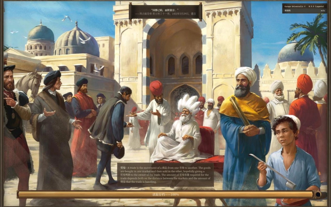 《欧陆风云5》评测：永别了，旧时代