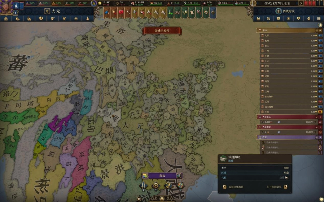 《欧陆风云5》评测：永别了，旧时代