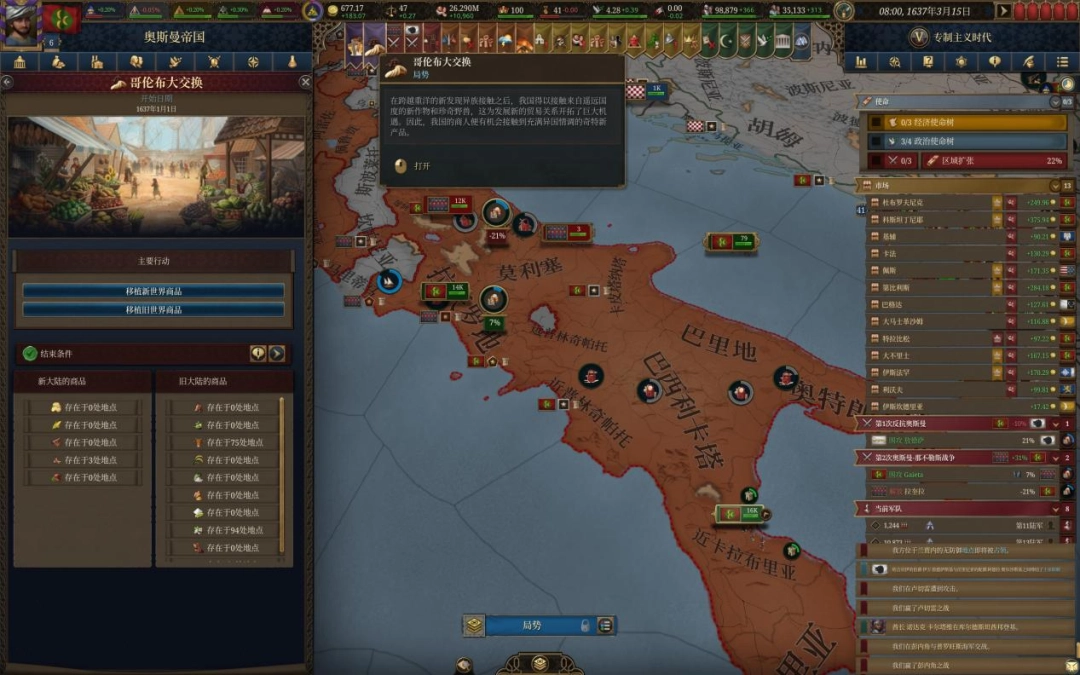 《欧陆风云5》评测：永别了，旧时代