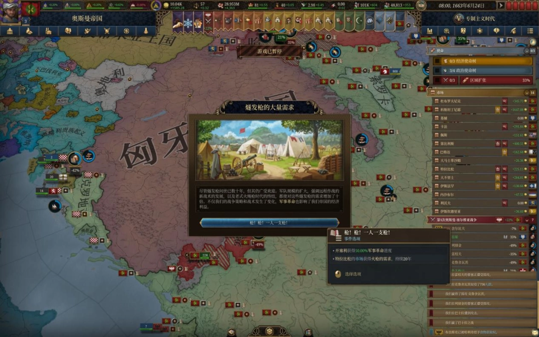 《欧陆风云5》评测：永别了，旧时代