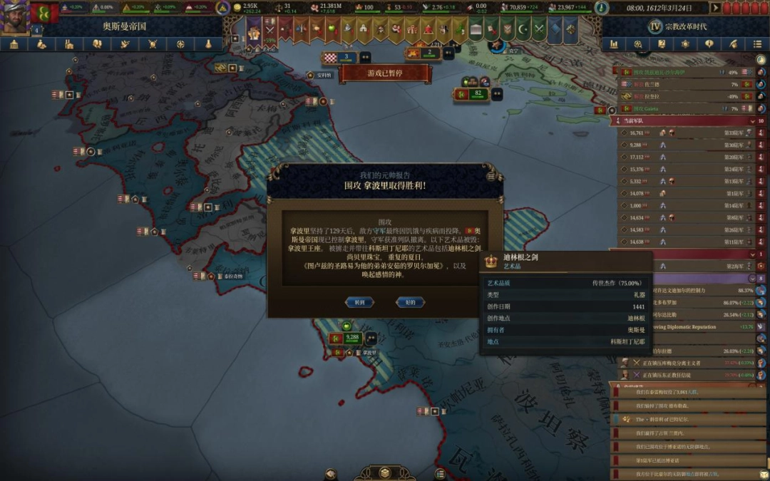 《欧陆风云5》评测：永别了，旧时代