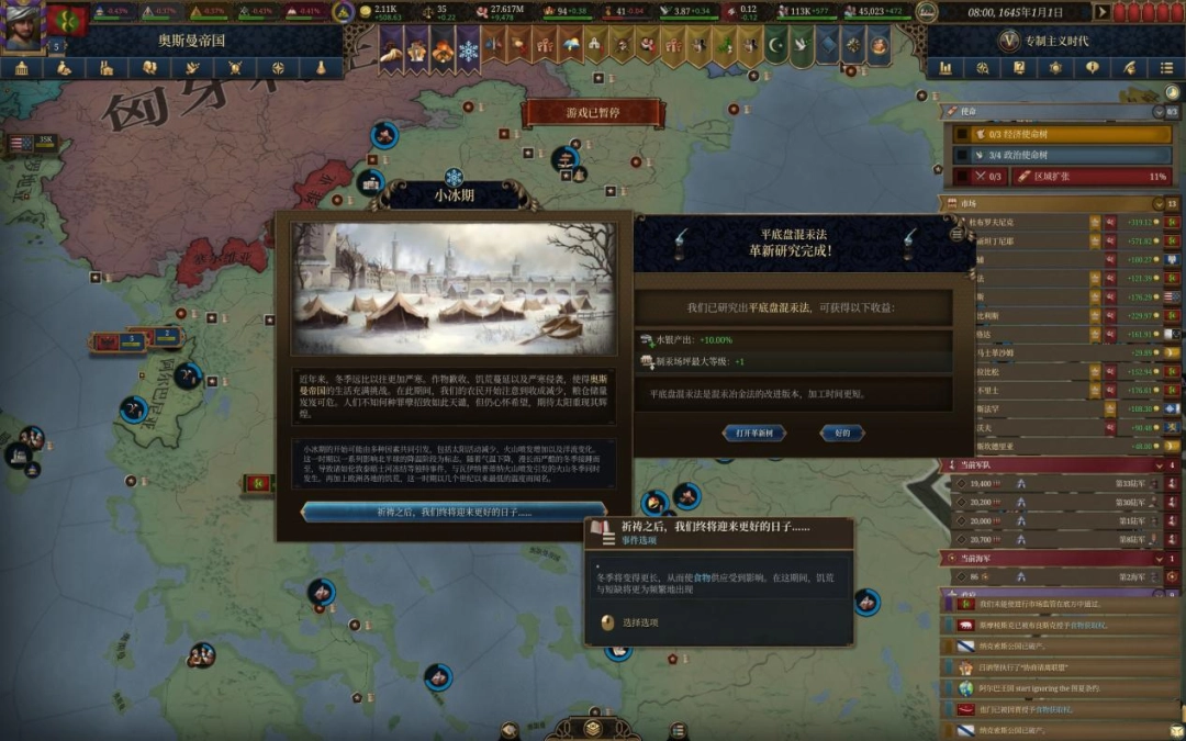 《欧陆风云5》评测：永别了，旧时代