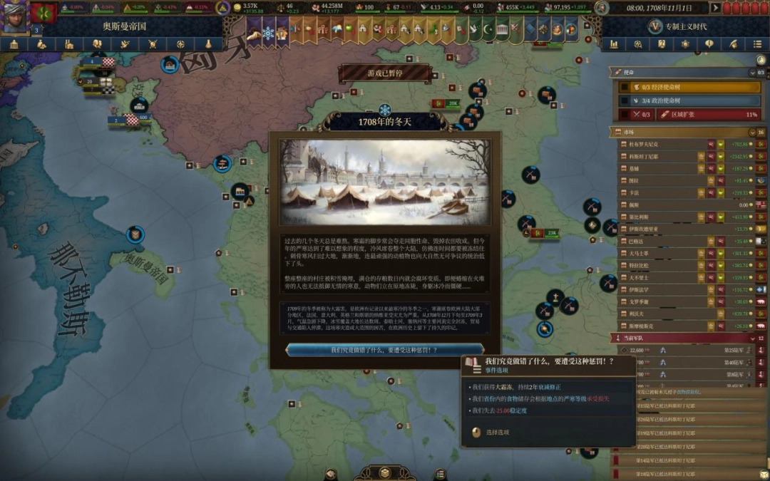 《欧陆风云5》评测：永别了，旧时代