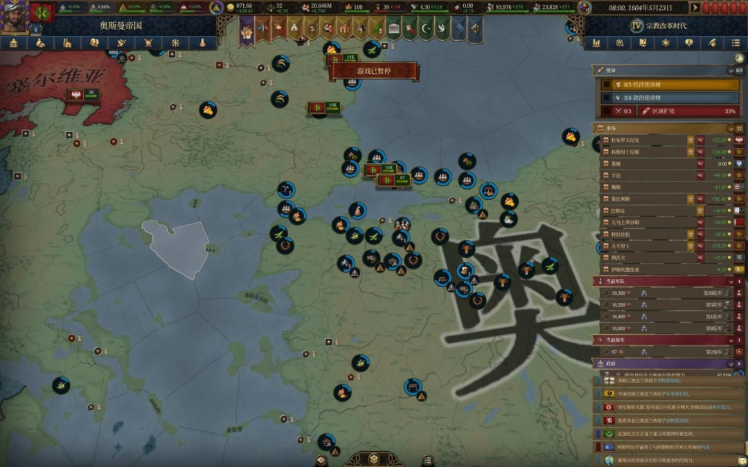 《欧陆风云5》评测：永别了，旧时代