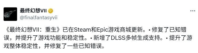 《最终幻想7：重生》发布PC更新性能提升补丁 新增DLSS多帧生成支持