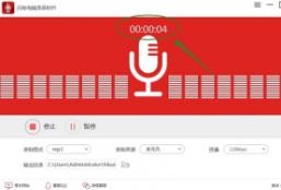 闪电电脑录音软件v3.5.9.0