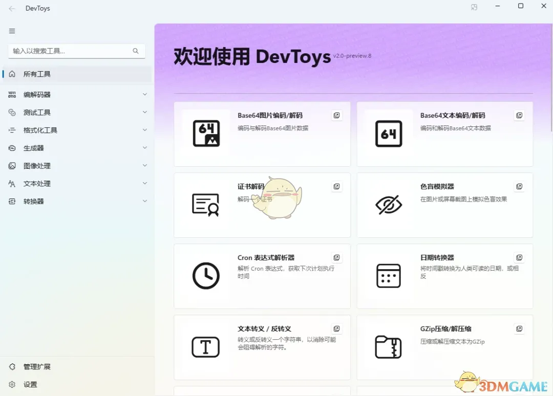 DevToys2.0.8.0