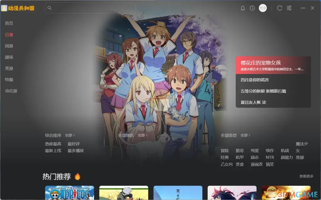 动漫共和国官网版