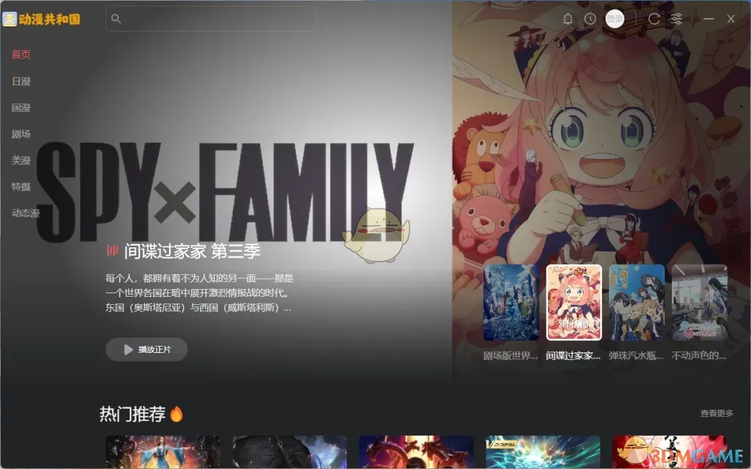 动漫共和国官网版