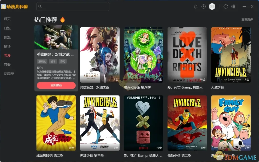 动漫共和国官网版