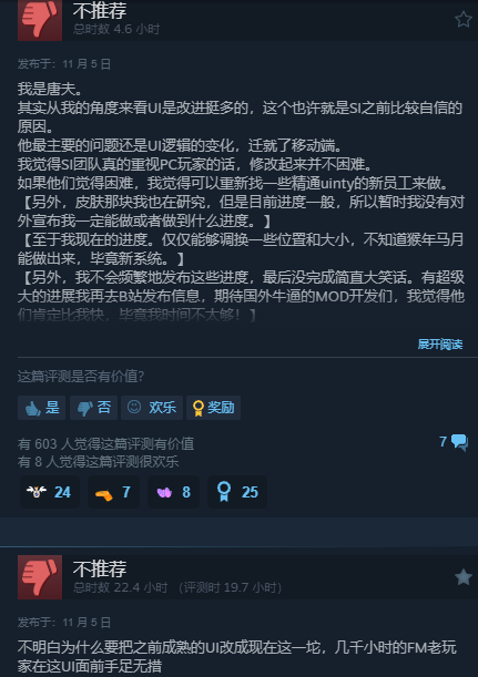 《足球经理26》Steam国区好评率仅为5%差评如潮：几千小时老兵无语了！
