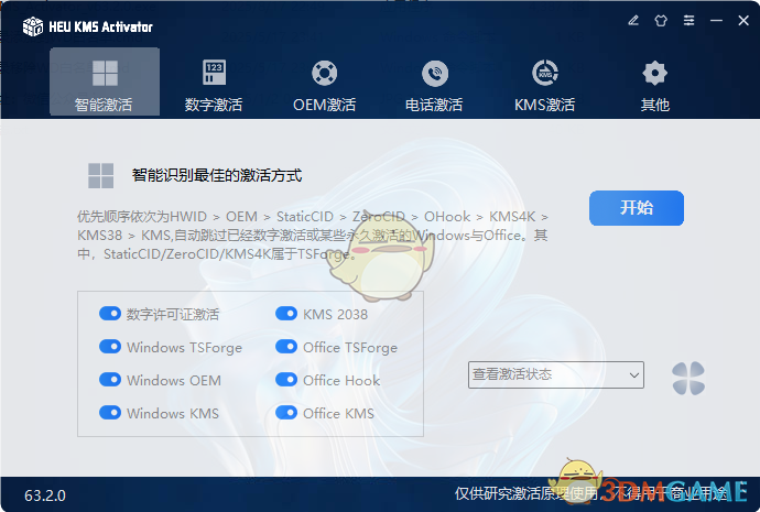 HEU KMS Activator v63.2.0