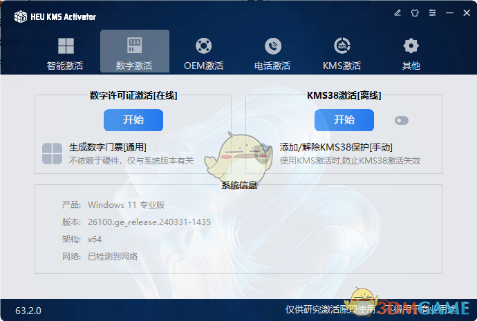HEU KMS Activator v63.2.0