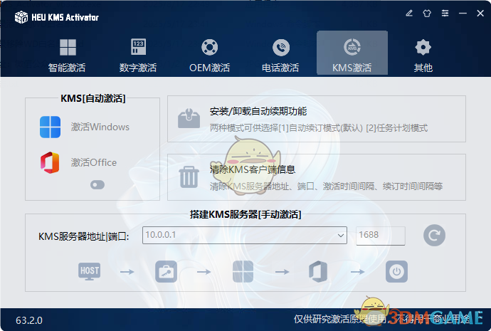 HEU KMS Activator v63.2.0