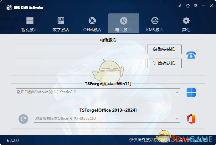HEU KMS Activator v63.2.0